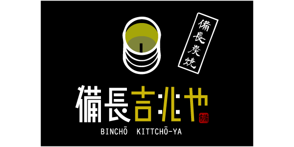 大垣市で接待もできる安い焼き鳥屋といえば、備長吉兆やへお越しください。　求人も募集しております。